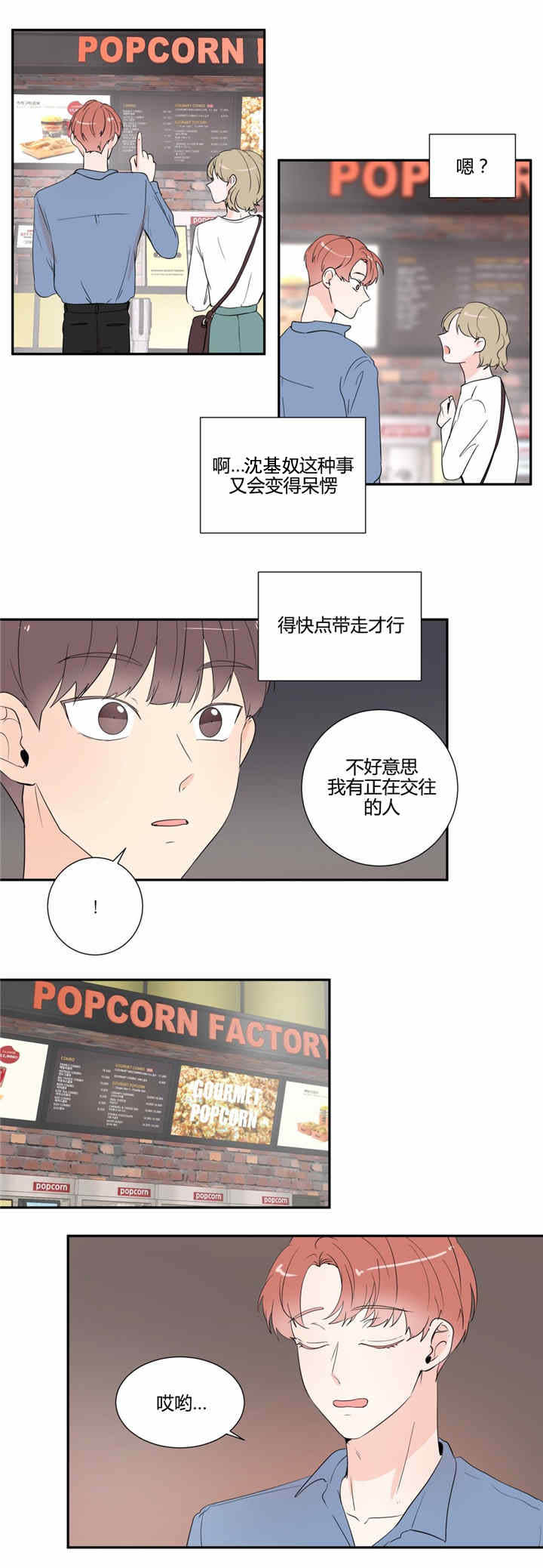 背对背脸对脸是在哪座城市进行拍摄的漫画,第33章：看电影2图