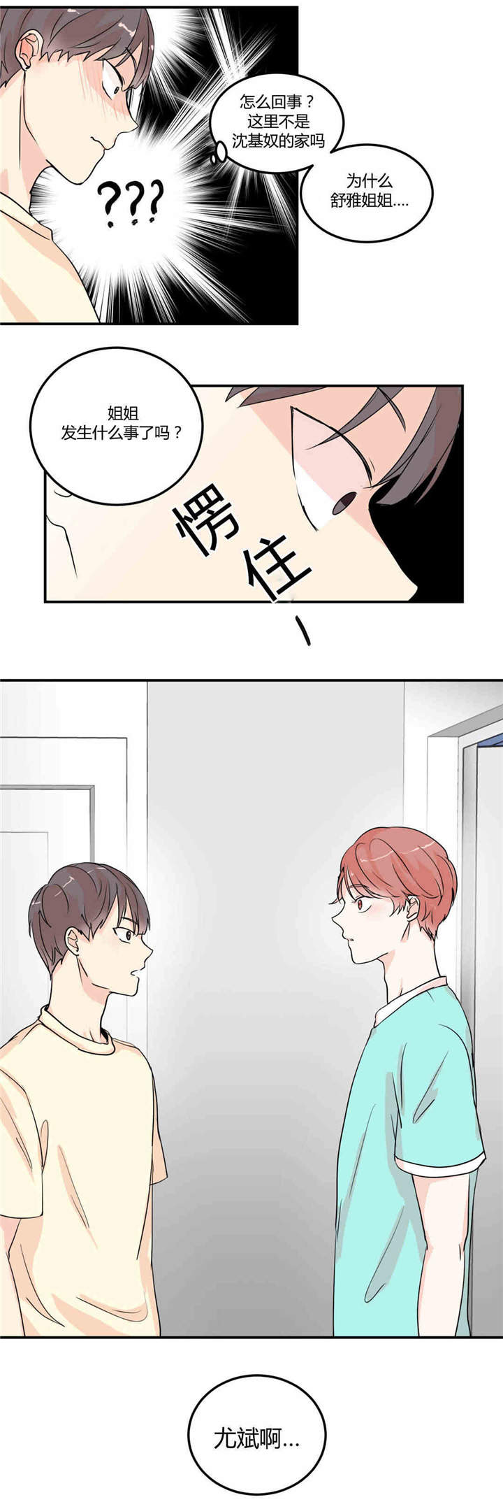 背对背合同漫画,第8章：回到最初2图