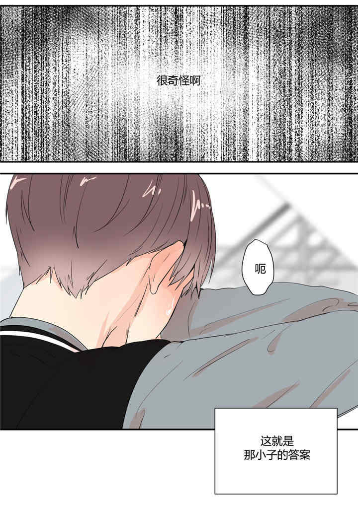 背对背信用证是什么漫画,第24章：很奇怪啊5图