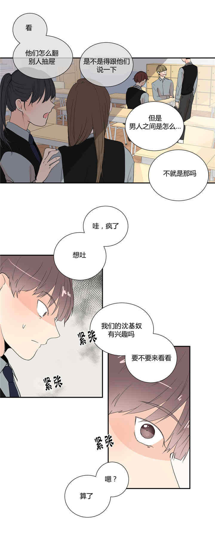 背对背信用证是什么漫画,第24章：很奇怪啊2图