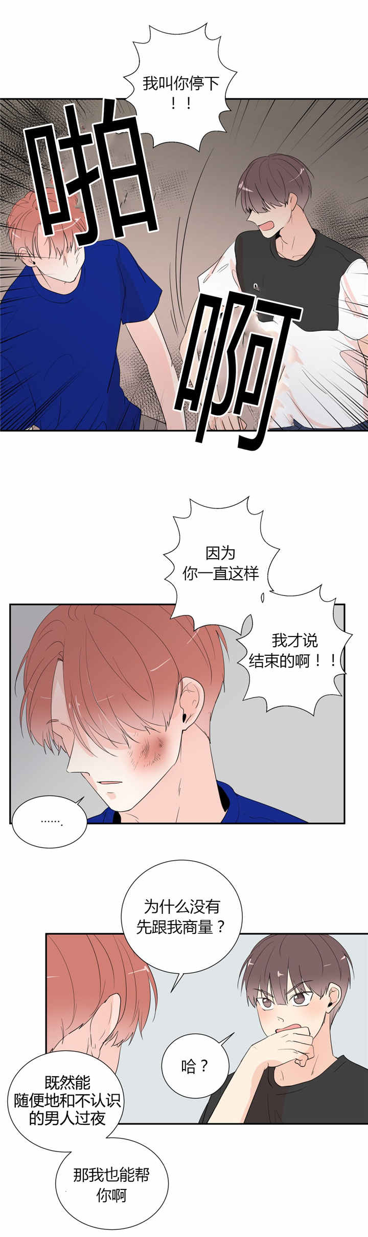 背对背漫画,第40章：我喜欢你4图