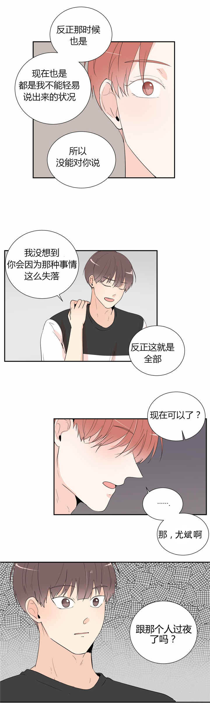 背对背漫画,第40章：我喜欢你1图
