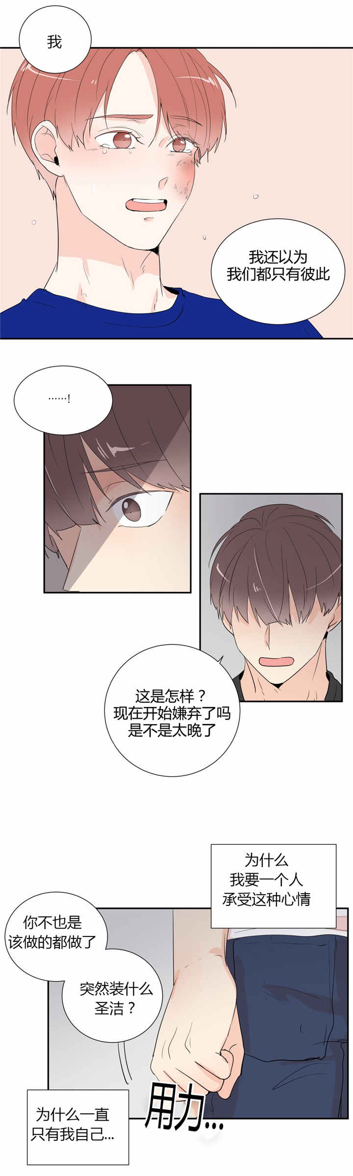 背对背漫画,第40章：我喜欢你5图