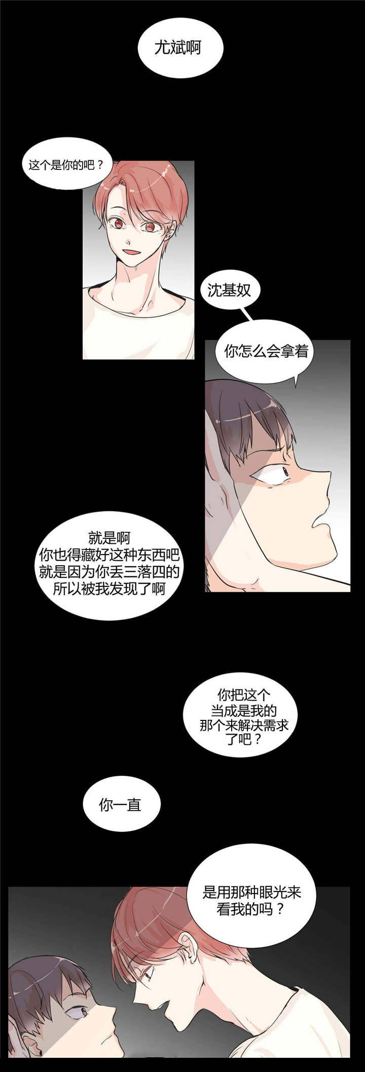 背对背拥抱百度网盘漫画,第3章：我的梦里1图
