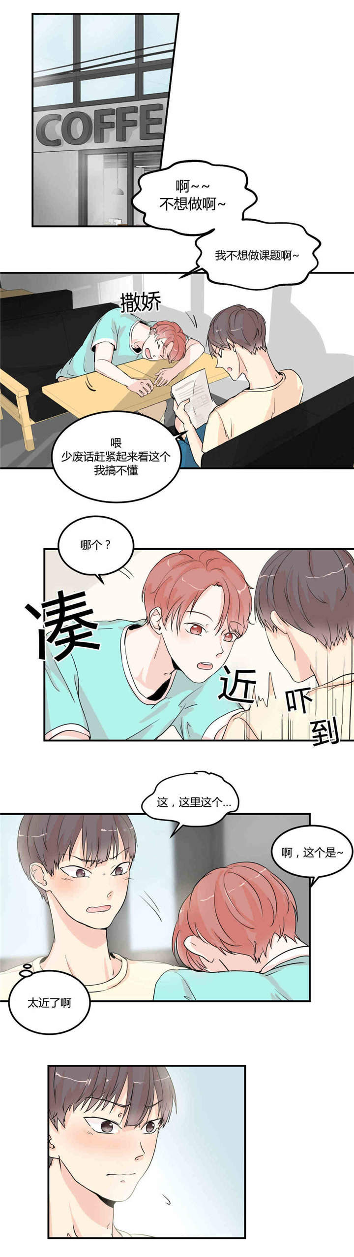 背对背图片伤感漫画,第7章：再次确认4图