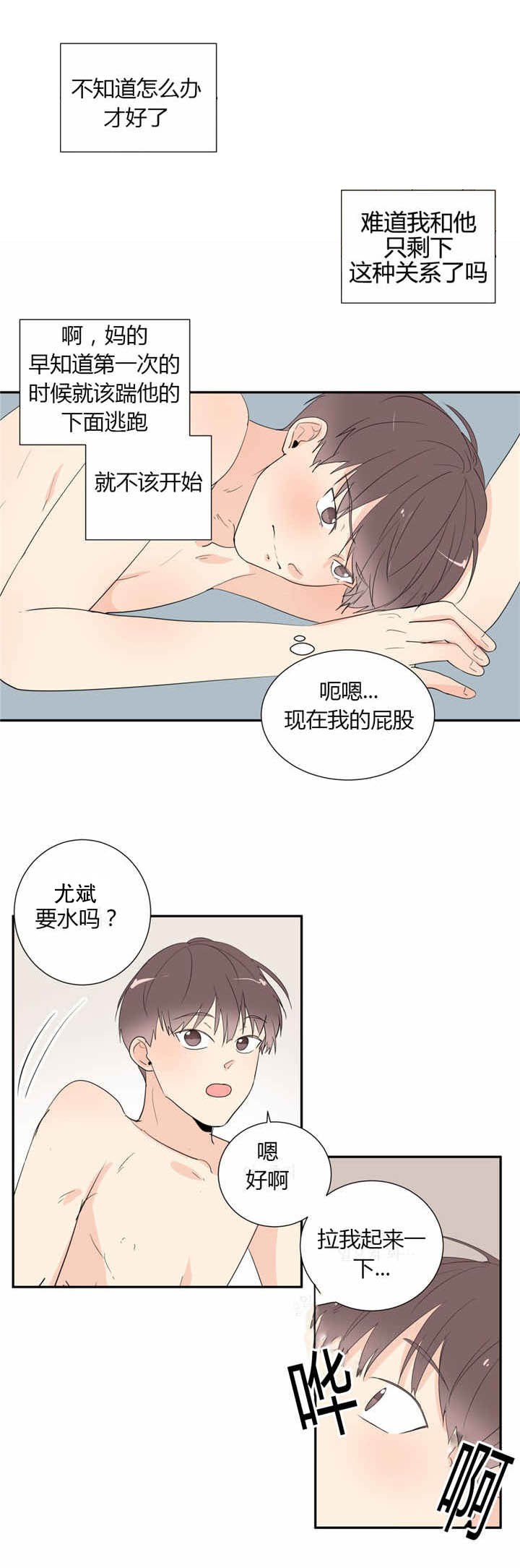 背对背比价漫画,第39章：用完5图