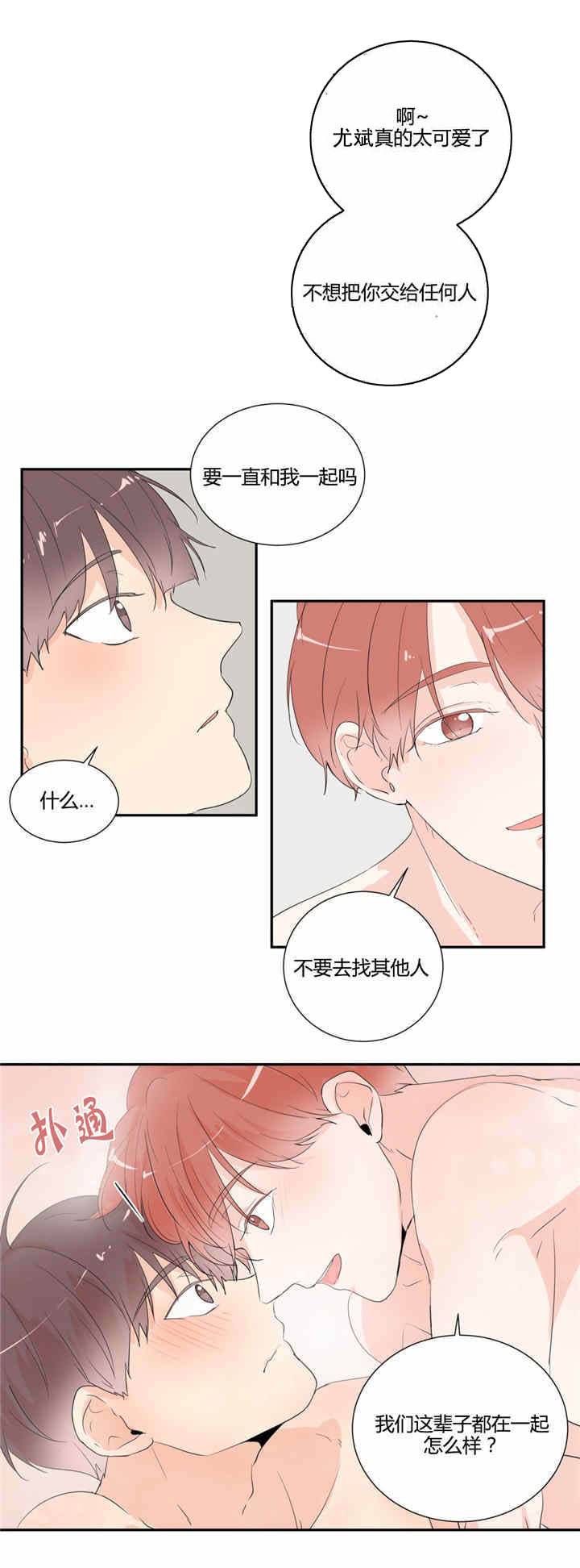 背对背拥抱伴奏mp3下载漫画,第30章：等待2图