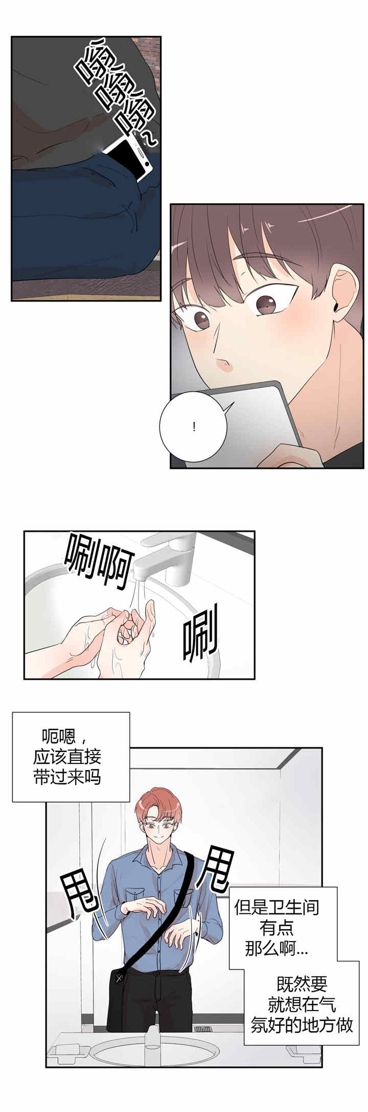 背对背比价漫画,第34章：牵手4图
