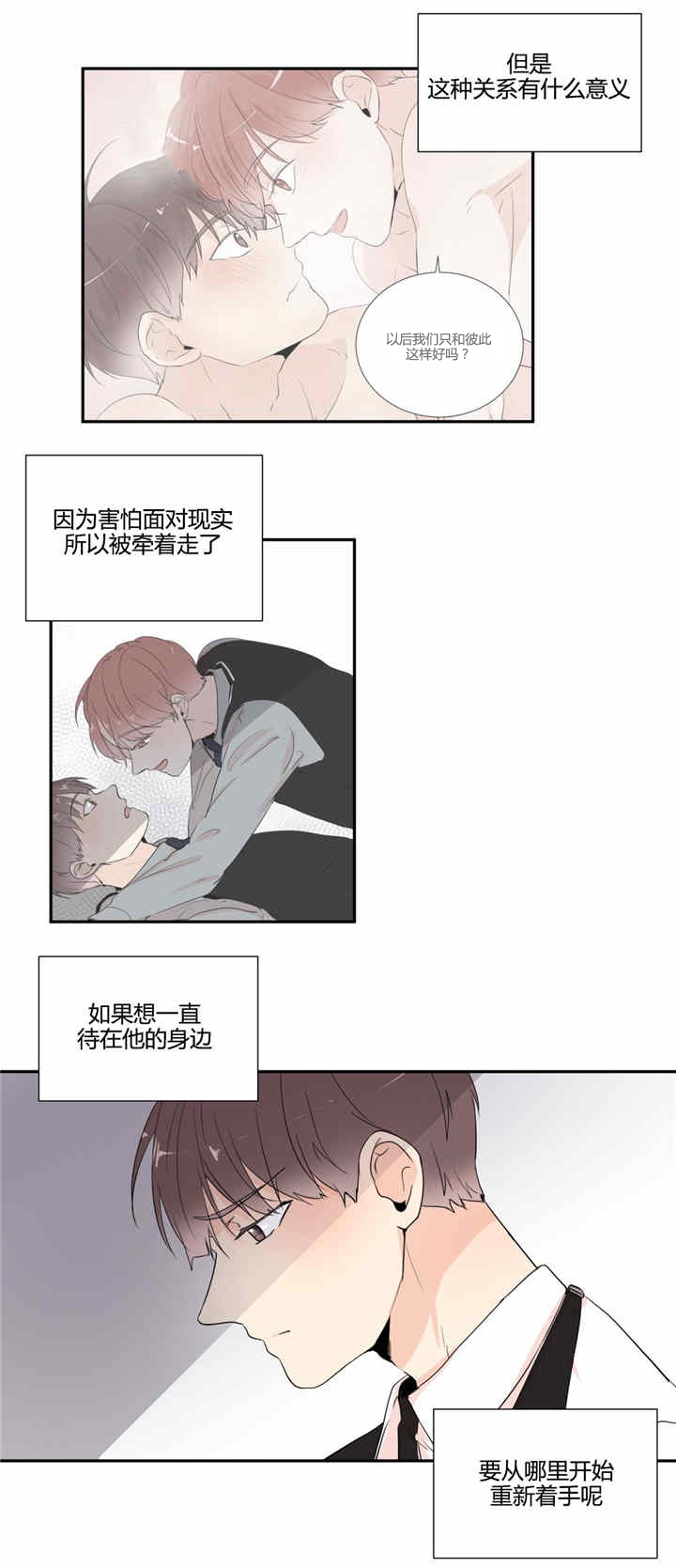 背对背比价漫画,第32章：约会4图