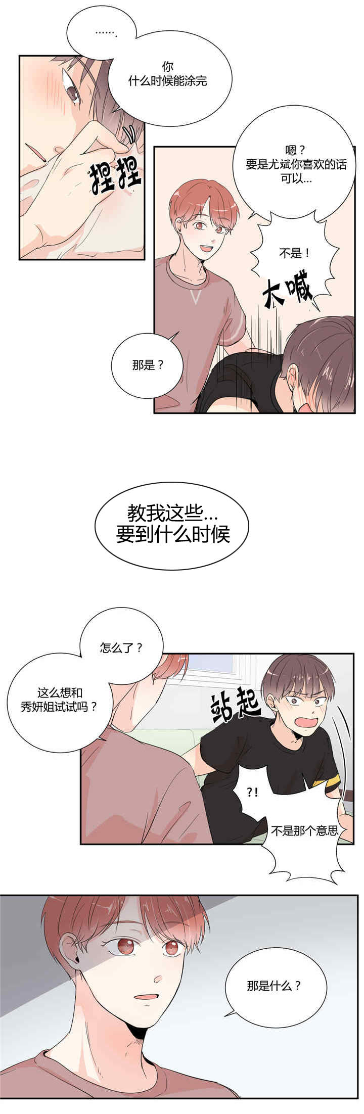 背对背信用证是什么漫画,第25章：诚实一点3图