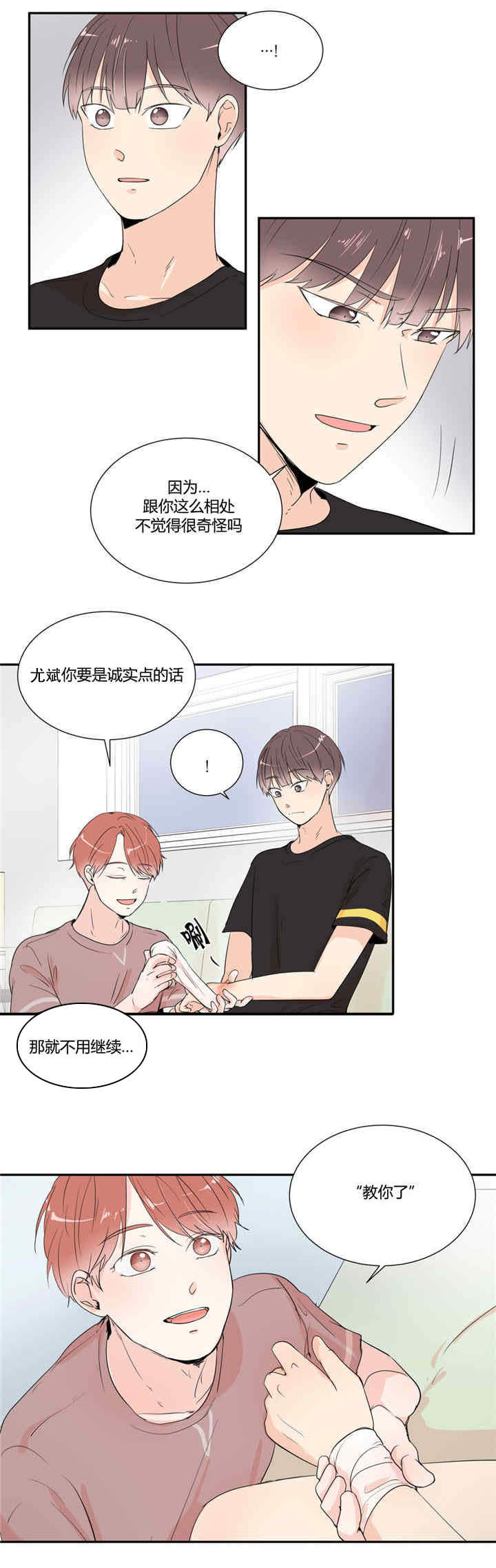 背对背信用证是什么漫画,第25章：诚实一点4图