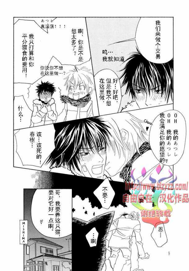 10小时深度睡眠催眠音乐漫画,第1话3图