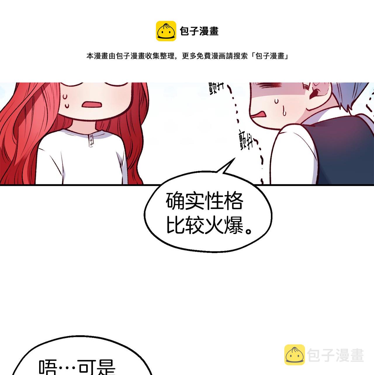不是谁都能当恶女漫画,第25话 出发5图