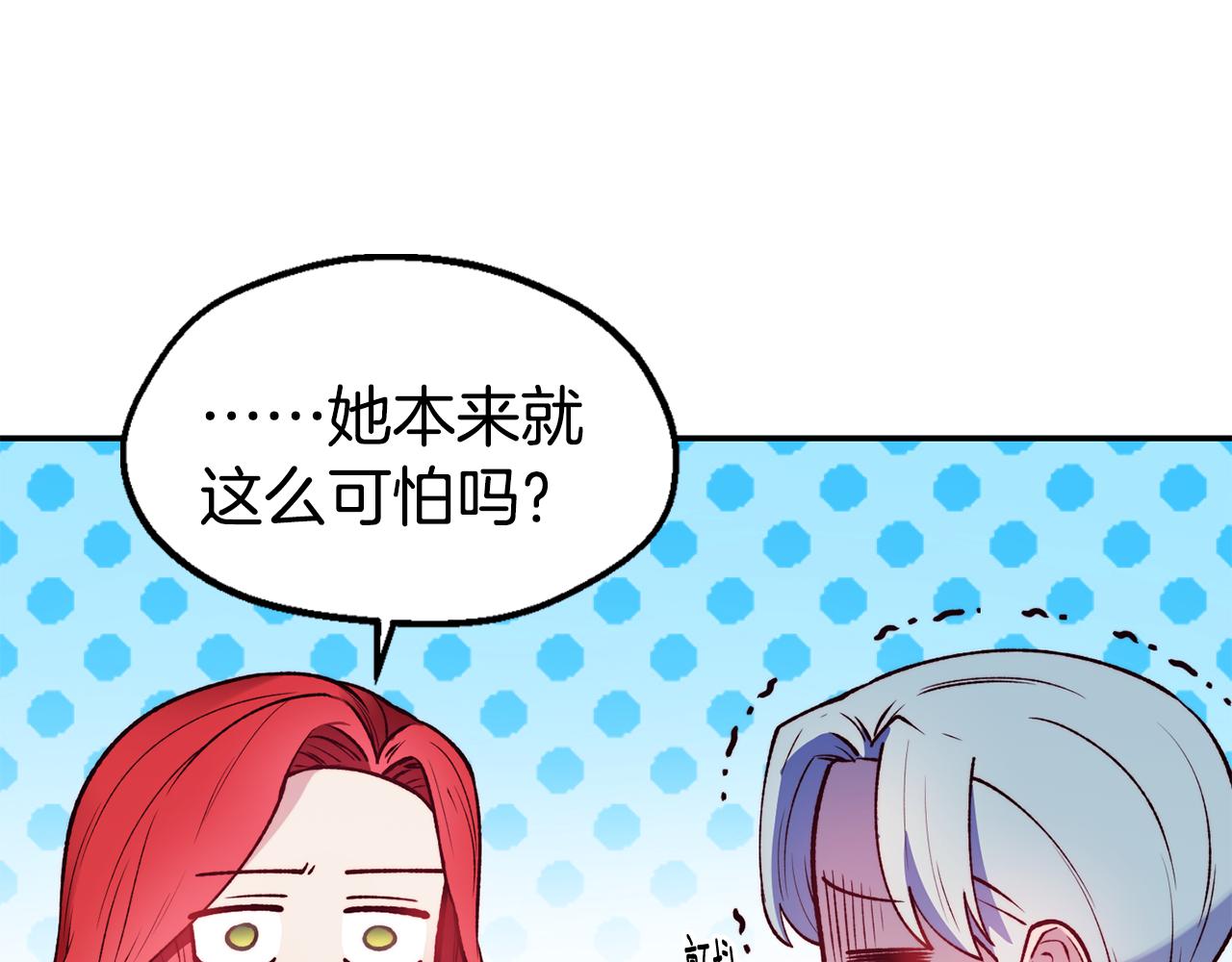 不是谁都能当恶女漫画,第25话 出发4图