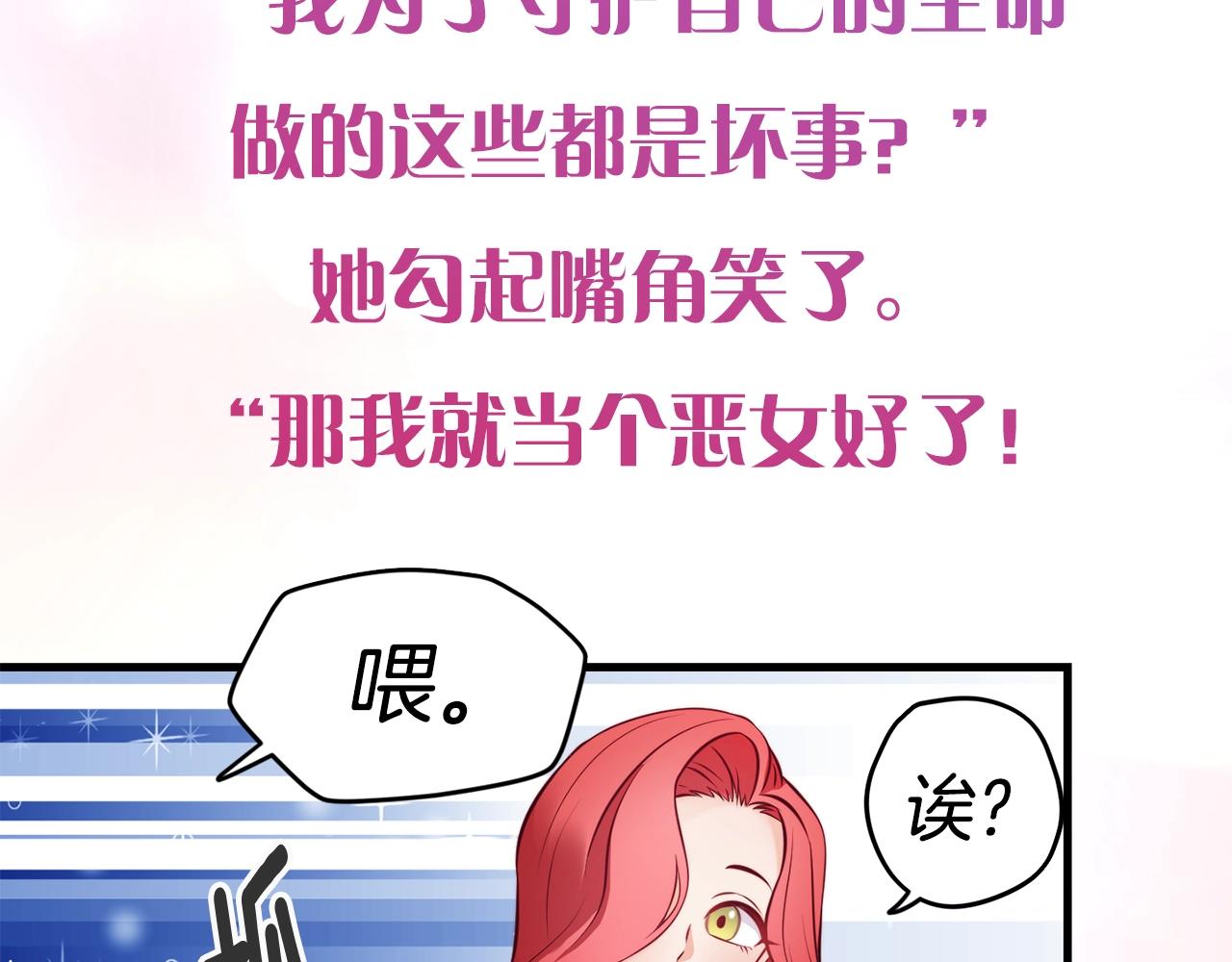 不是谁都能当恶女漫画酷漫漫画,预热 11月下旬上线4图