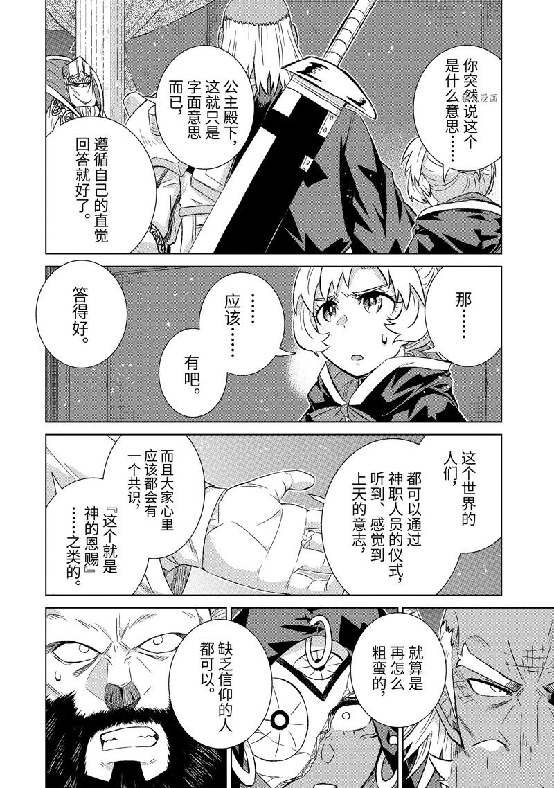 世界上唯一的魔物娘漫画漫画,第43.3话 试看版2图