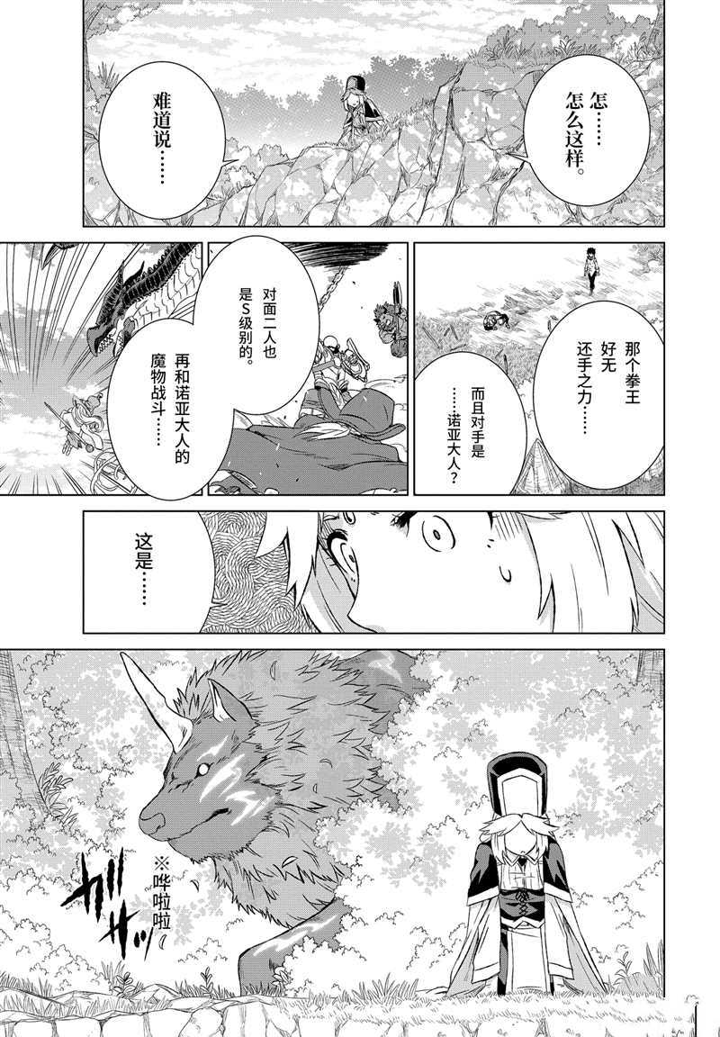 世界上唯一的魔物使漫画免费全集漫画,第10话 试看版4图