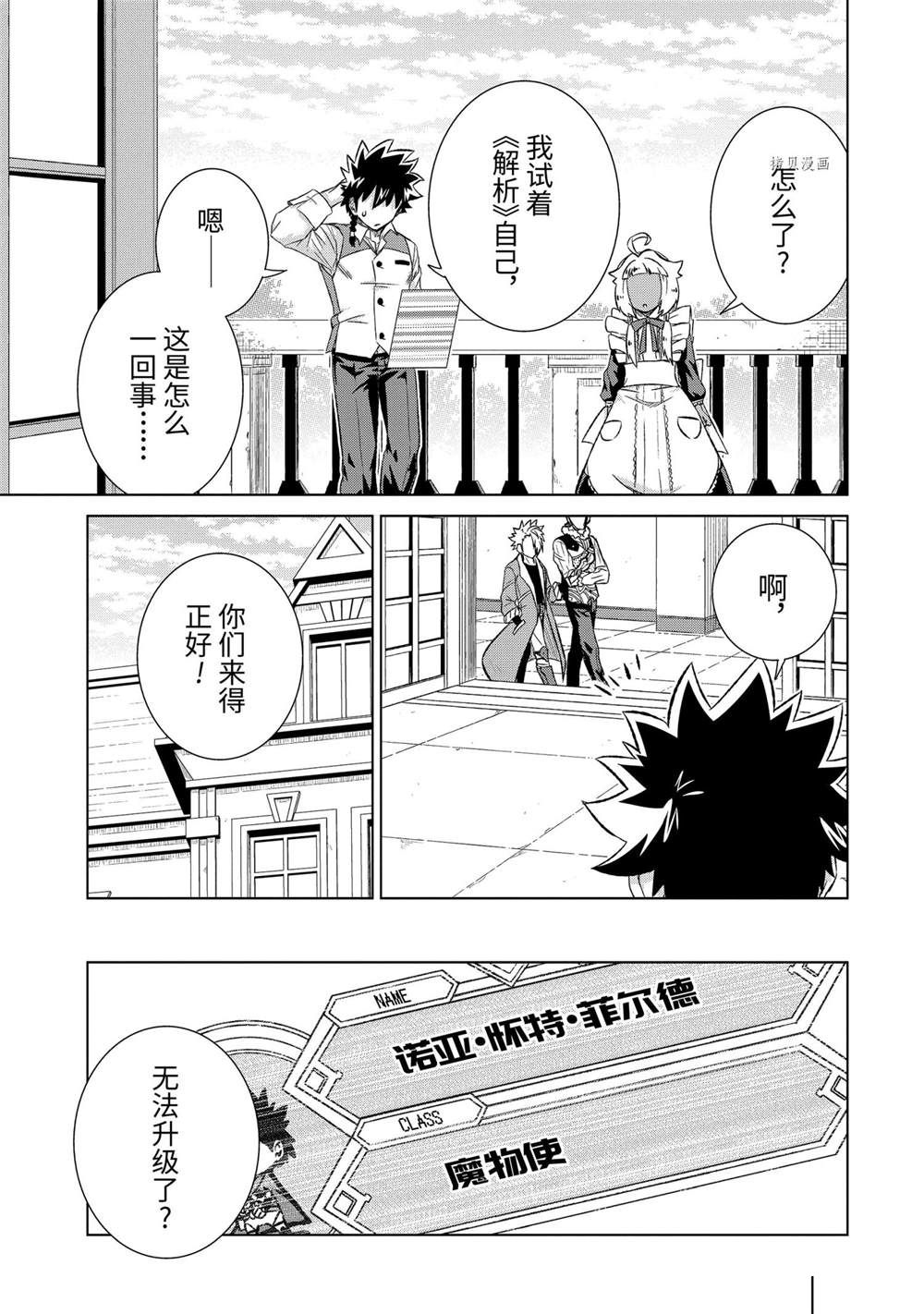 世界唯一的魔物使漫画,第38.2话 试看版3图