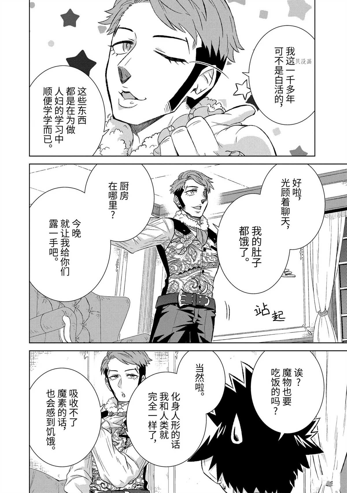 世界唯一的魔物使漫画,第37.3话 试看版4图
