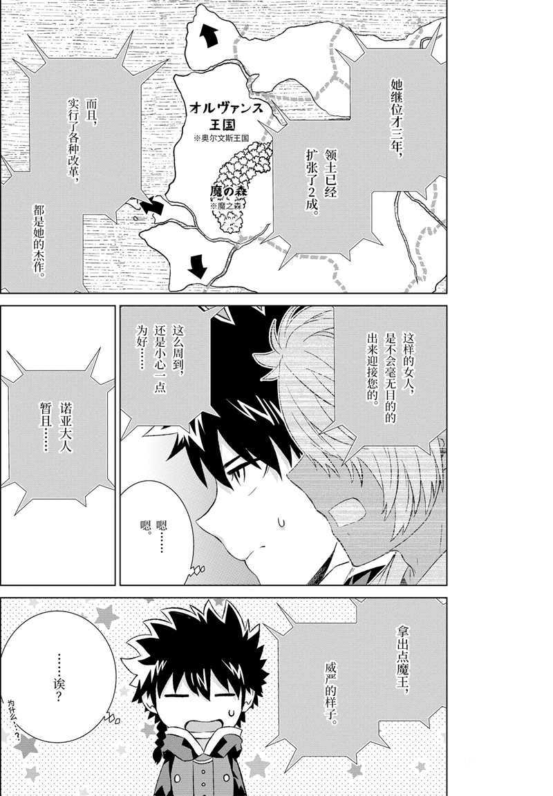 世界上唯一的魔物使~转职后被误认为了魔王~漫画,第15话 试看版3图