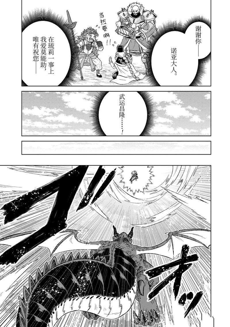 世界上唯一的魔物使~转职后被误认为了魔王~漫画,第49.3话 试看版5图