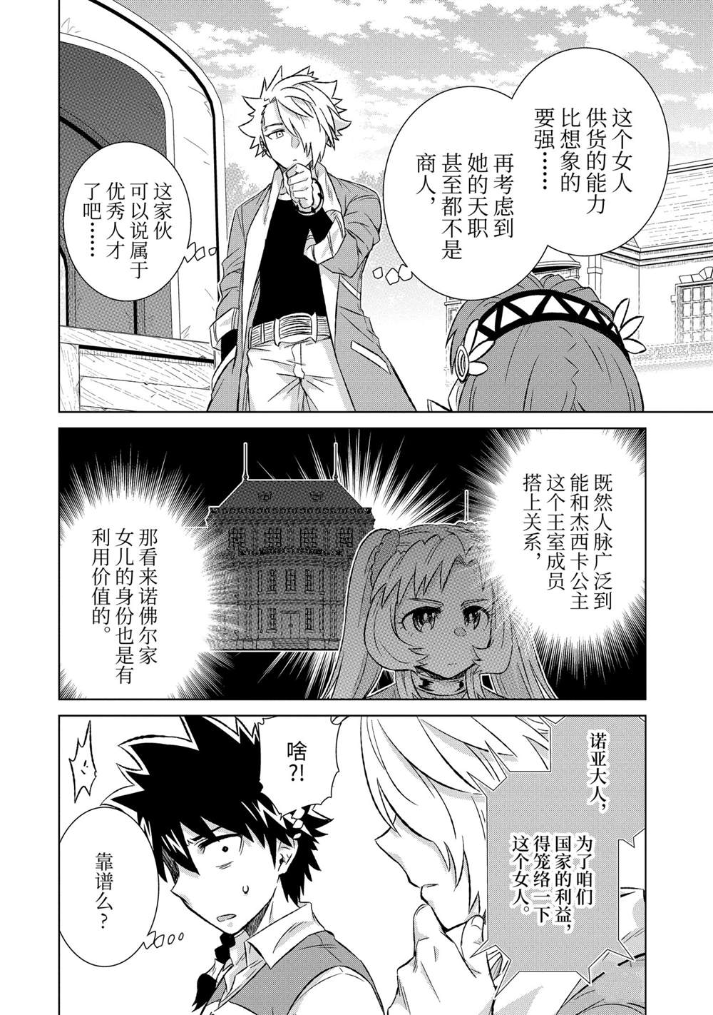 世界上唯一的魔物使~转职后被误认为了魔王~漫画,第33.3话 试看版4图