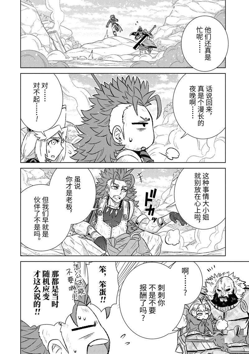 世界上唯一的魔物使~转职后被误认为了魔王~漫画,第49.3话 试看版4图