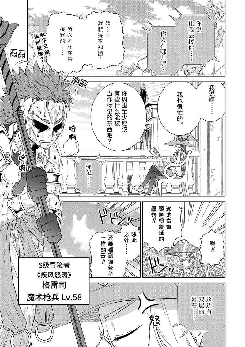 世界上唯一的魔物使~转职后被误认为了魔王~漫画,第25.1话 试看版1图