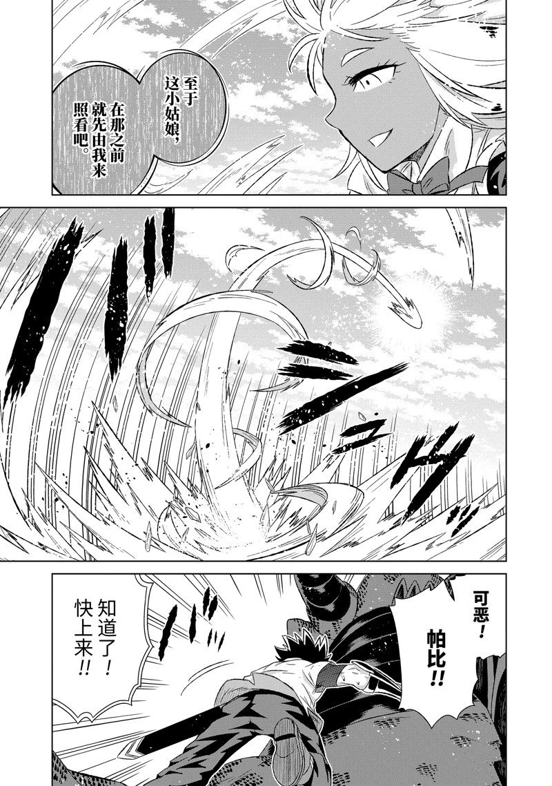 世界上唯一的魔物使~转职后被误认为了魔王~漫画,第49.2话 试看版5图
