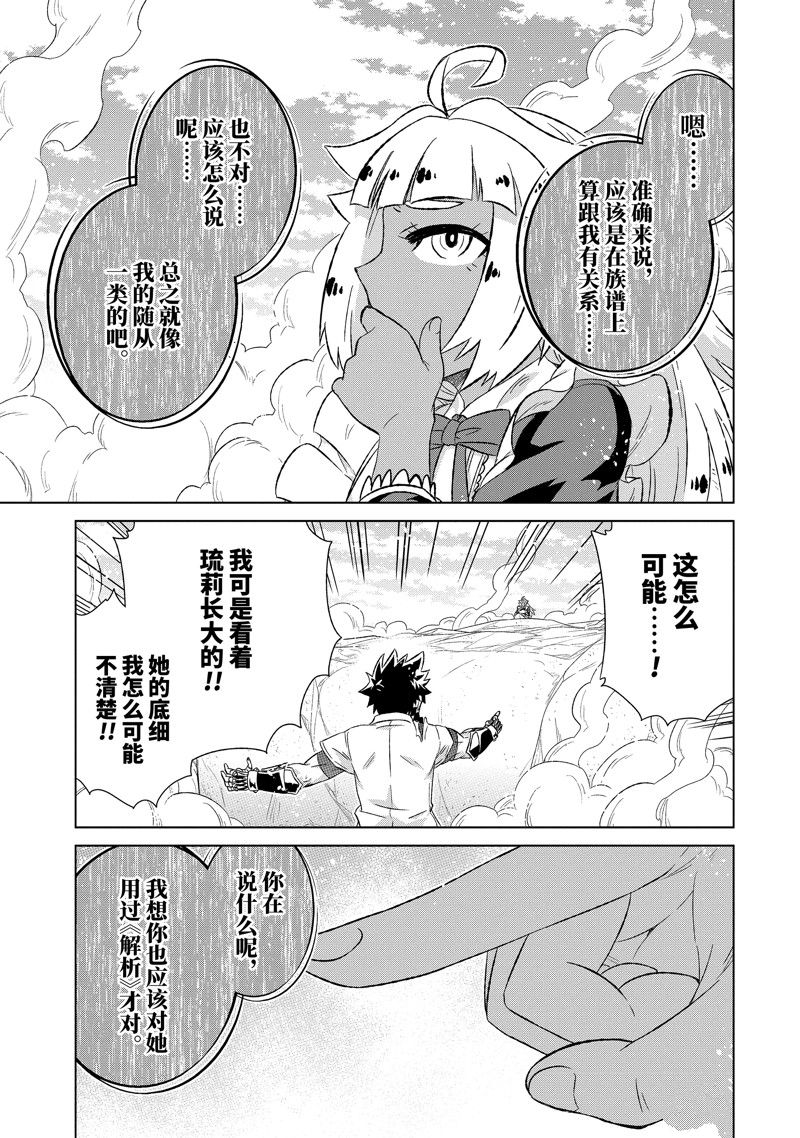 世界上唯一的魔物使~转职后被误认为了魔王~漫画,第49.2话 试看版1图