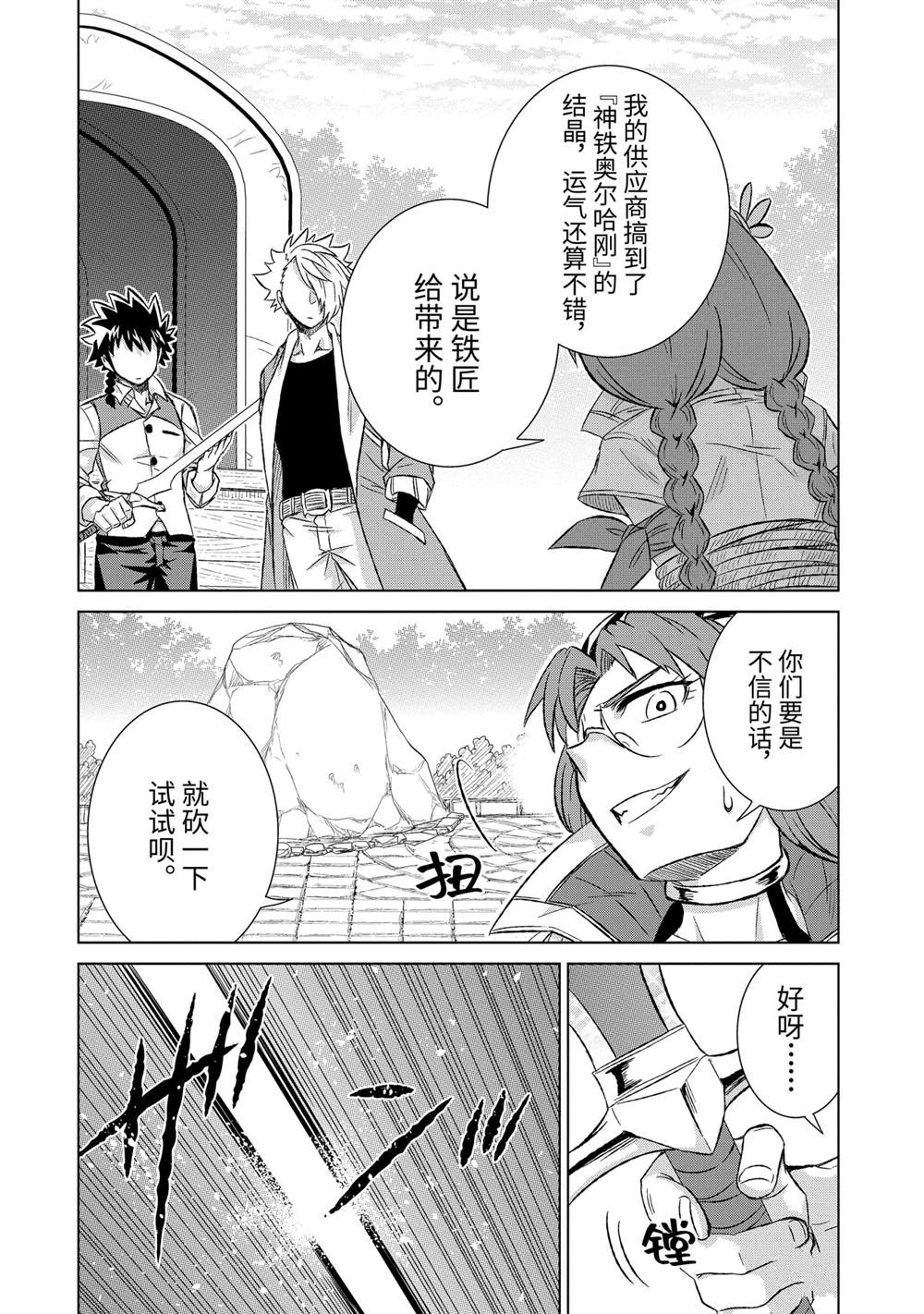 世界上唯一的魔物使~转职后被误认为了魔王~漫画,第33.3话 试看版2图