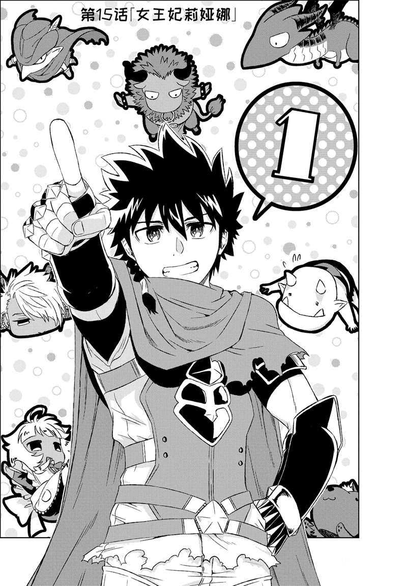 世界上唯一的魔物使~转职后被误认为了魔王~漫画,第15话 试看版4图