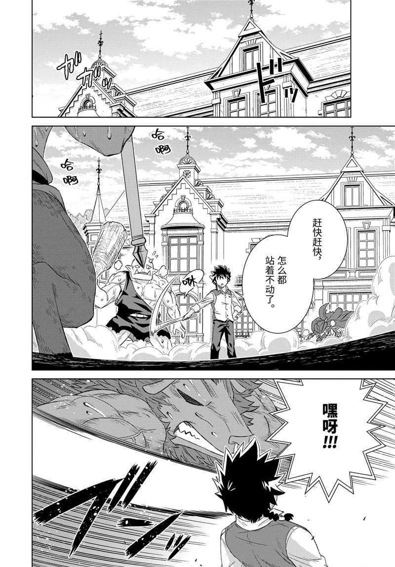 世界上唯一的魔物使~转职后被误认为了魔王~漫画,第25.1话 试看版4图