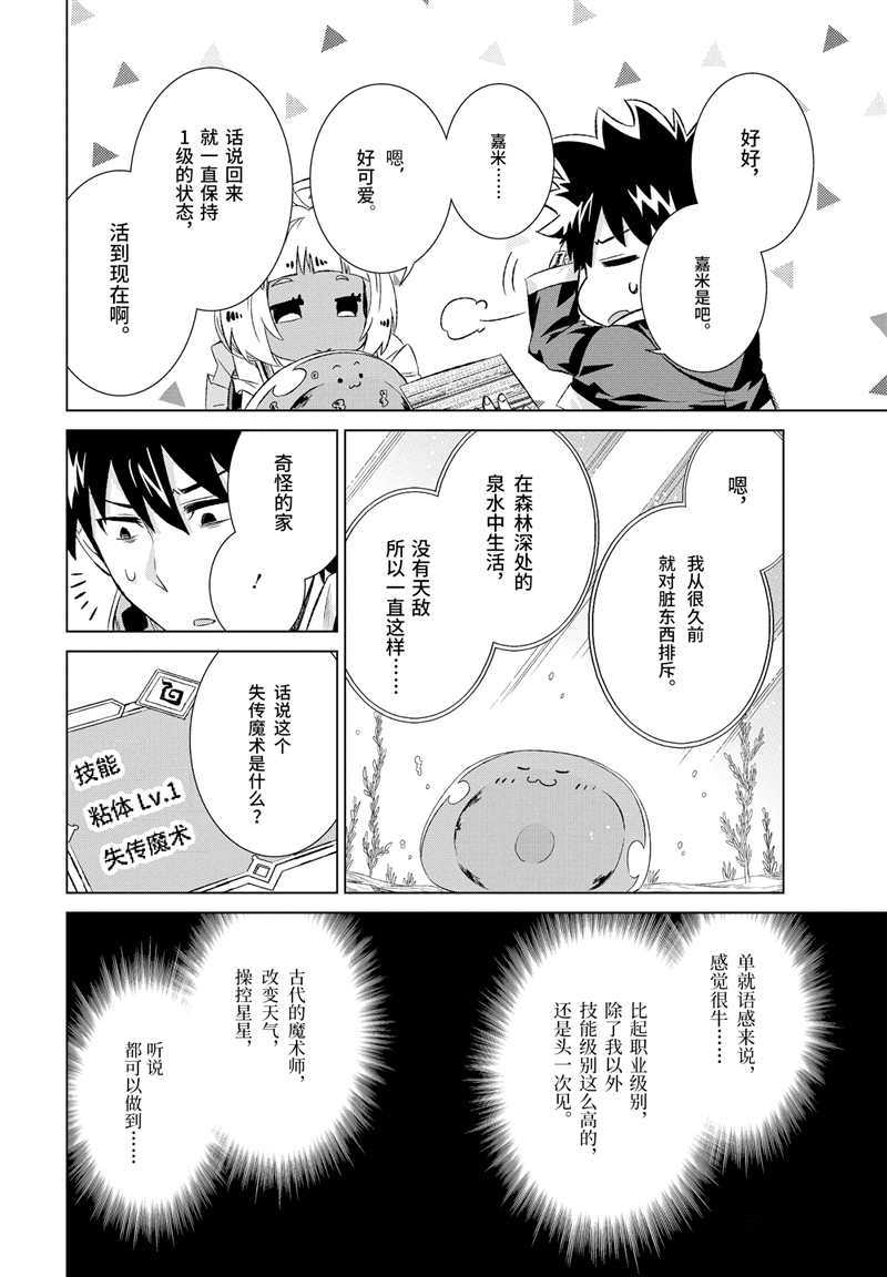 世界上唯一的魔物使~转职后被误认为了魔王~漫画,第15话 试看版5图