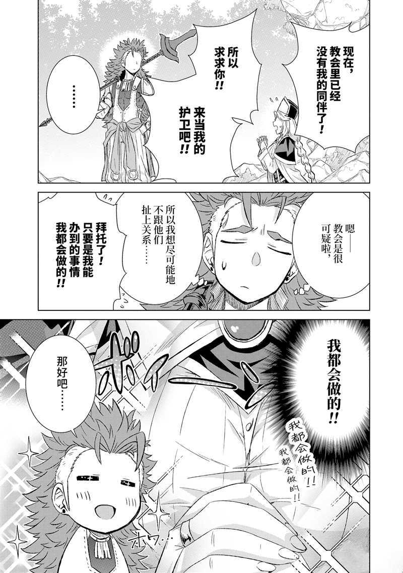 世界上唯一的魔物使~转职后被误认为了魔王~漫画,第25.4话 试看版5图