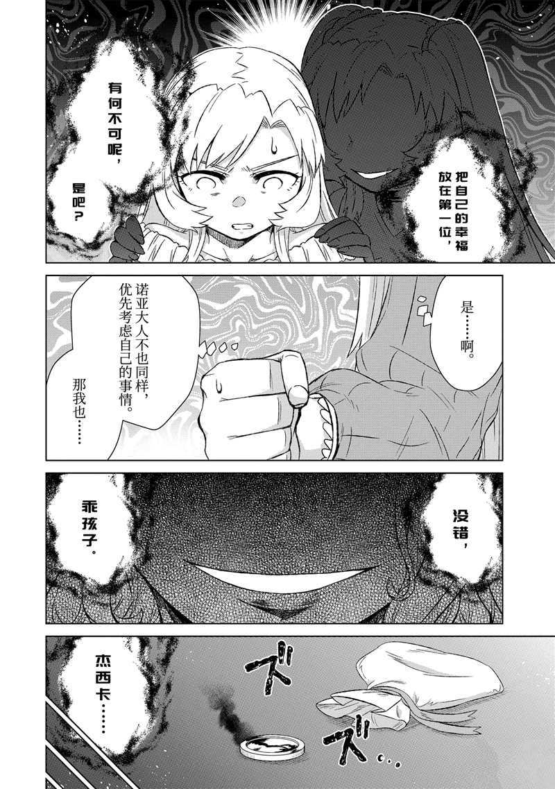 世界上唯一的魔物使~转职后被误认为了魔王~漫画,第31.3话 试看版2图