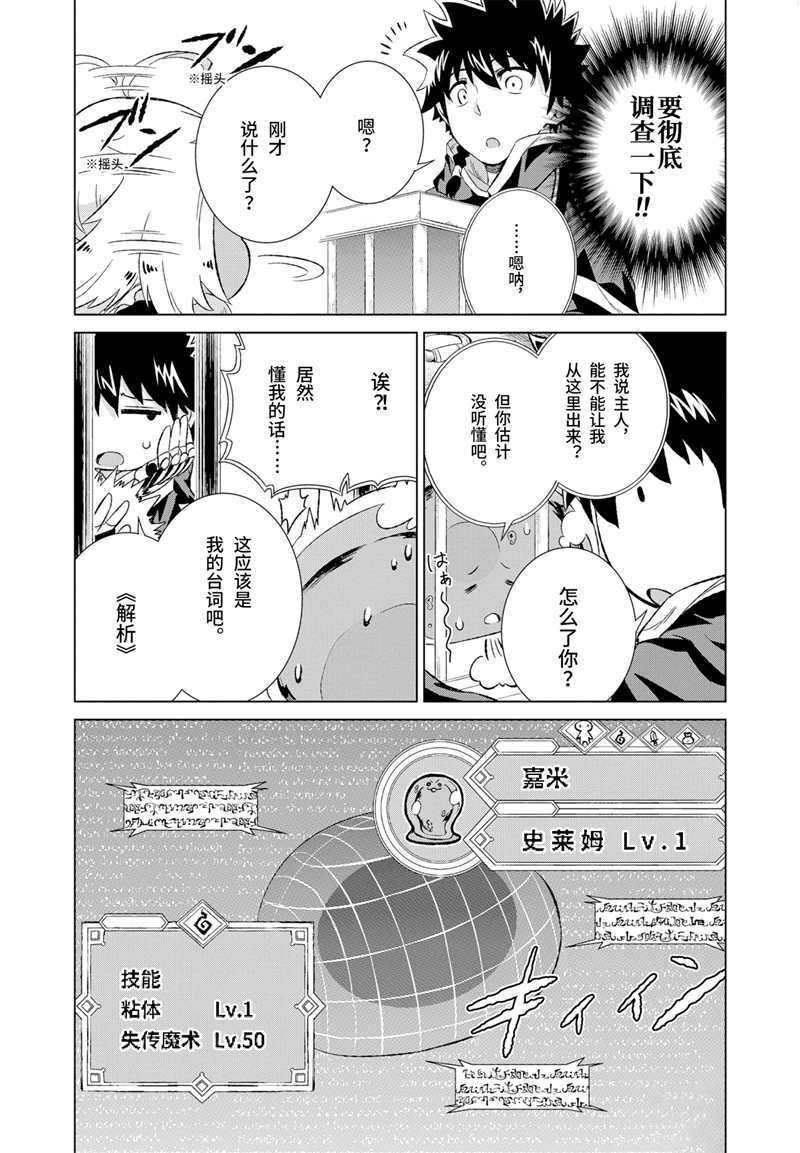 世界上唯一的魔物使~转职后被误认为了魔王~漫画,第15话 试看版2图