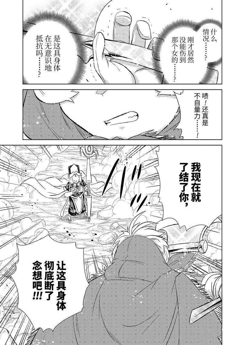 世界上唯一的魔物娘漫画漫画,第47.4话 试看版5图