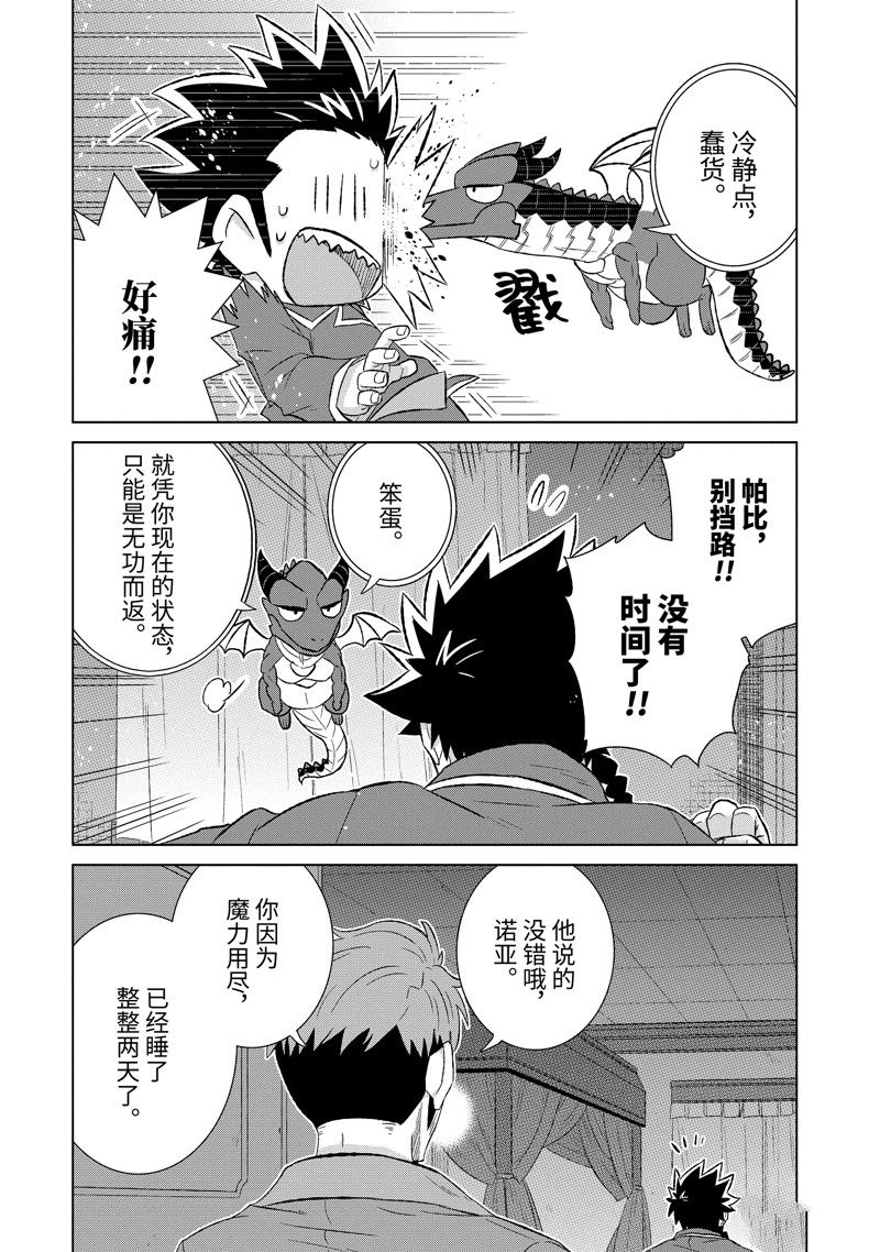 世界上唯一的魔物娘漫画漫画,第50.2话4图