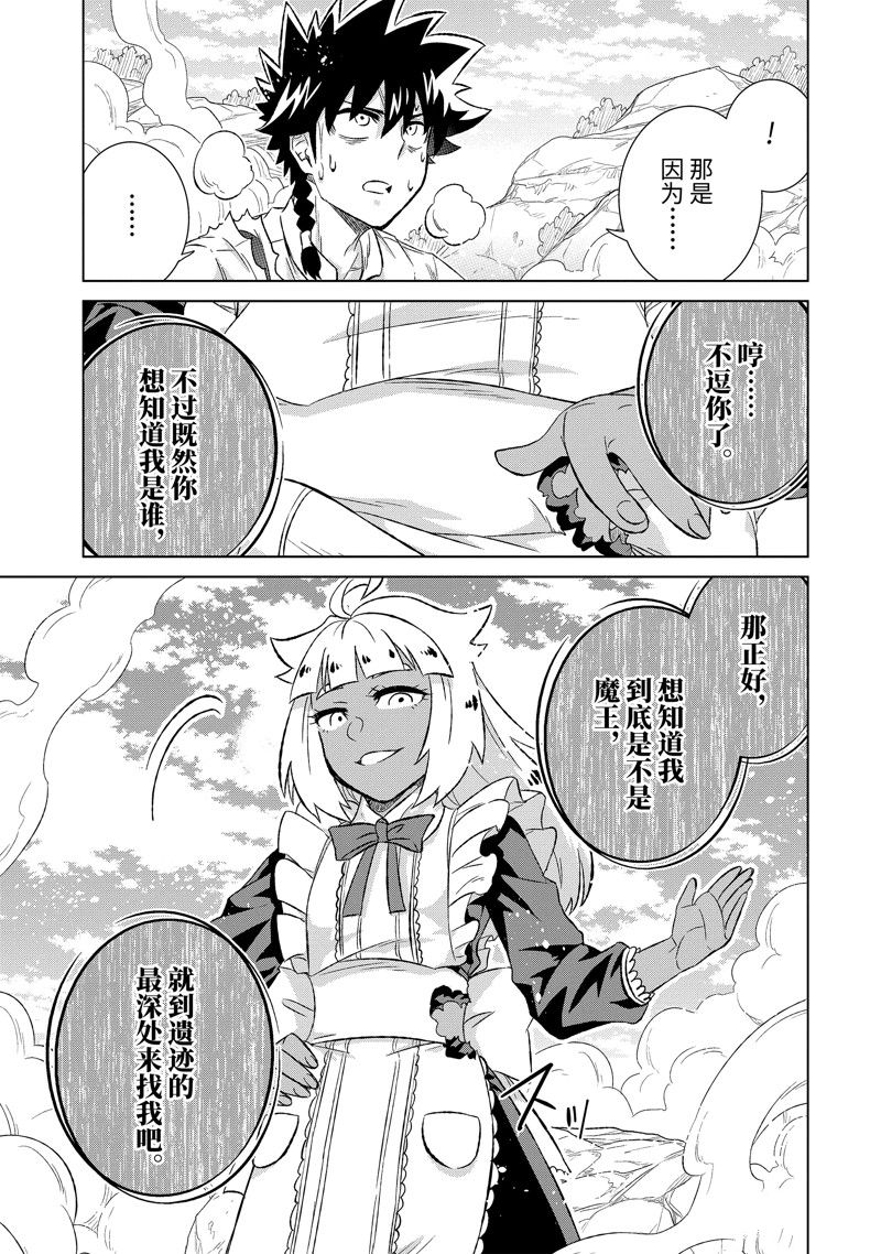 世界上唯一的魔物使~转职后被误认为了魔王~漫画,第49.2话 试看版3图