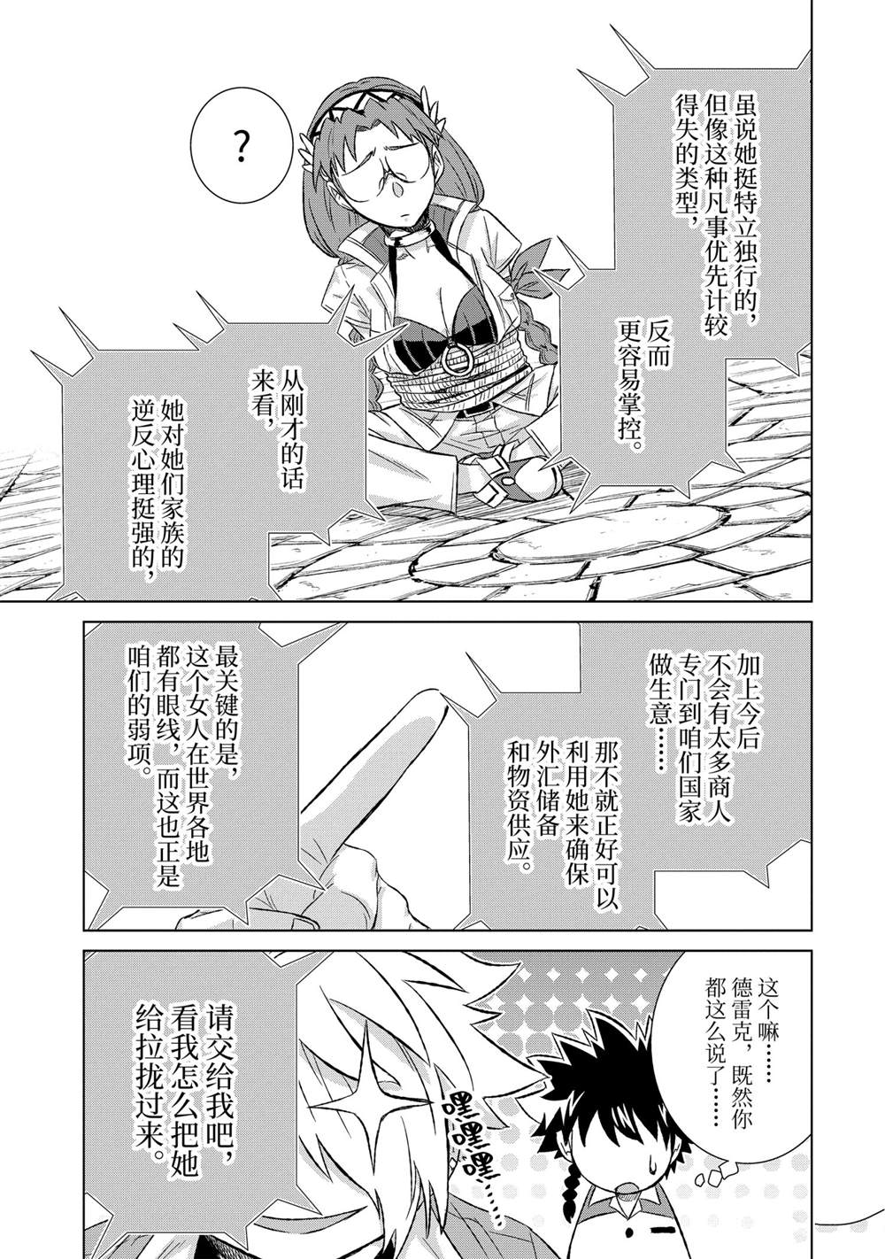 世界上唯一的魔物使~转职后被误认为了魔王~漫画,第33.3话 试看版5图
