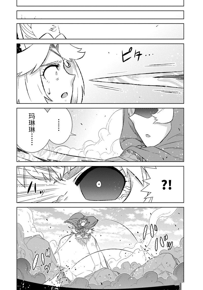 世界上唯一的魔物娘漫画漫画,第47.4话 试看版4图