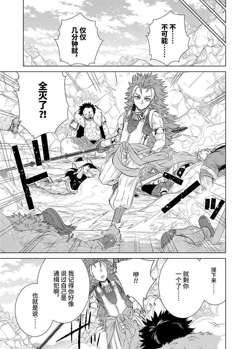 世界上唯一的魔物使~转职后被误认为了魔王~漫画,第25.4话 试看版1图