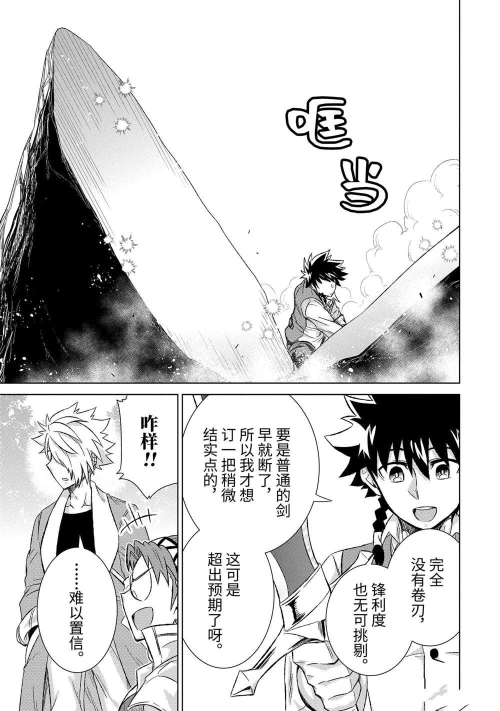 世界上唯一的魔物使~转职后被误认为了魔王~漫画,第33.3话 试看版3图