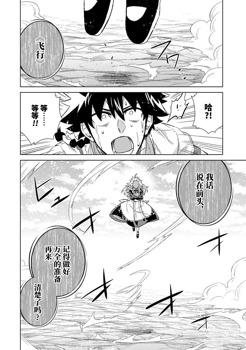 世界上唯一的魔物使~转职后被误认为了魔王~漫画,第49.2话 试看版4图