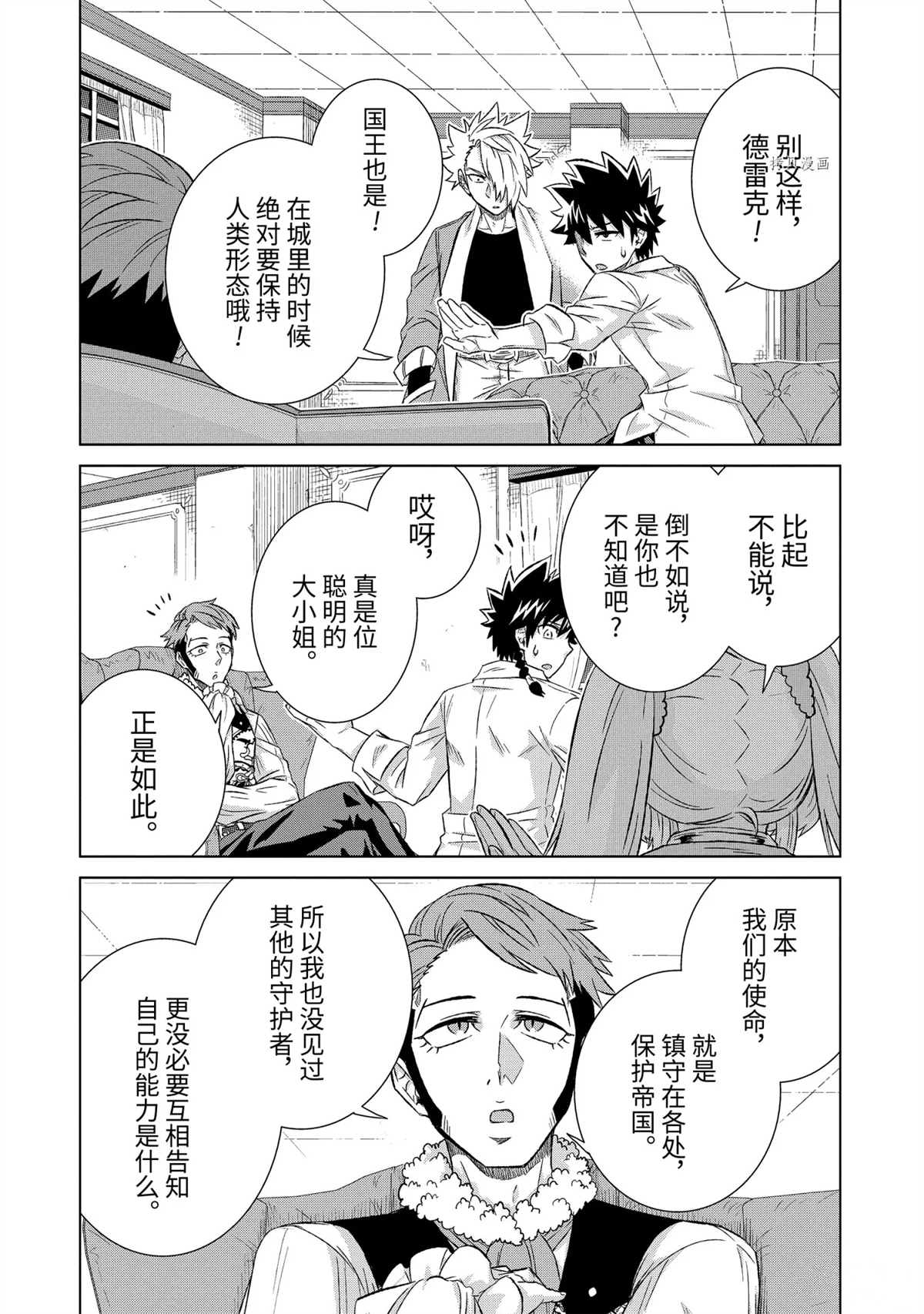 世界唯一的魔物使漫画,第37.3话 试看版2图