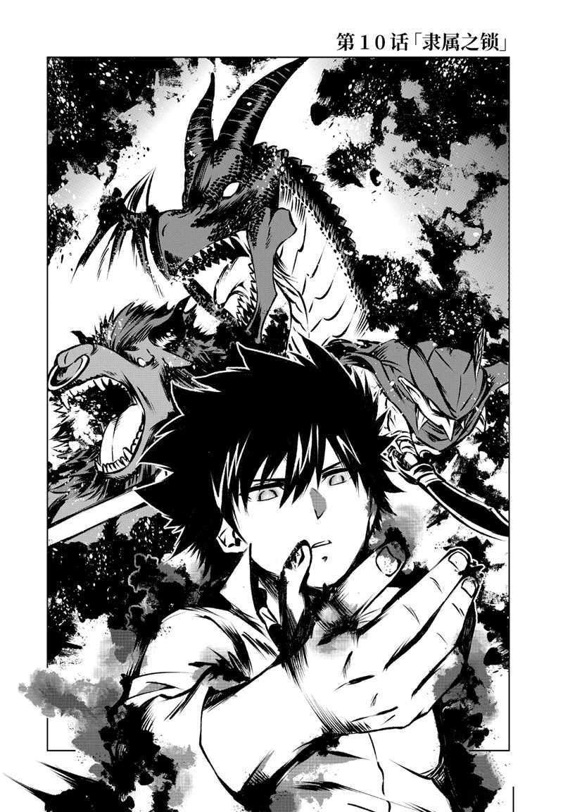 世界上唯一的魔物使漫画免费全集漫画,第10话 试看版3图