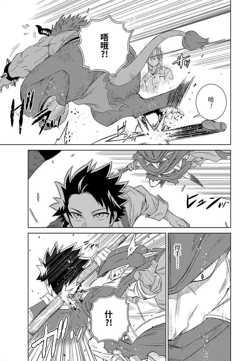 世界上唯一的魔物使~转职后被误认为了魔王~漫画,第25.1话 试看版5图