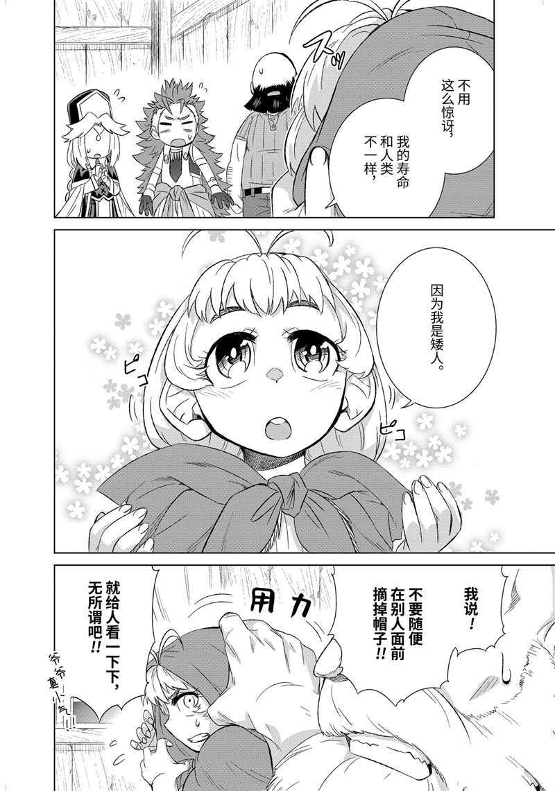 世界上唯一的魔物使~转职后被误认为了魔王~漫画,第27.5话 试看版2图