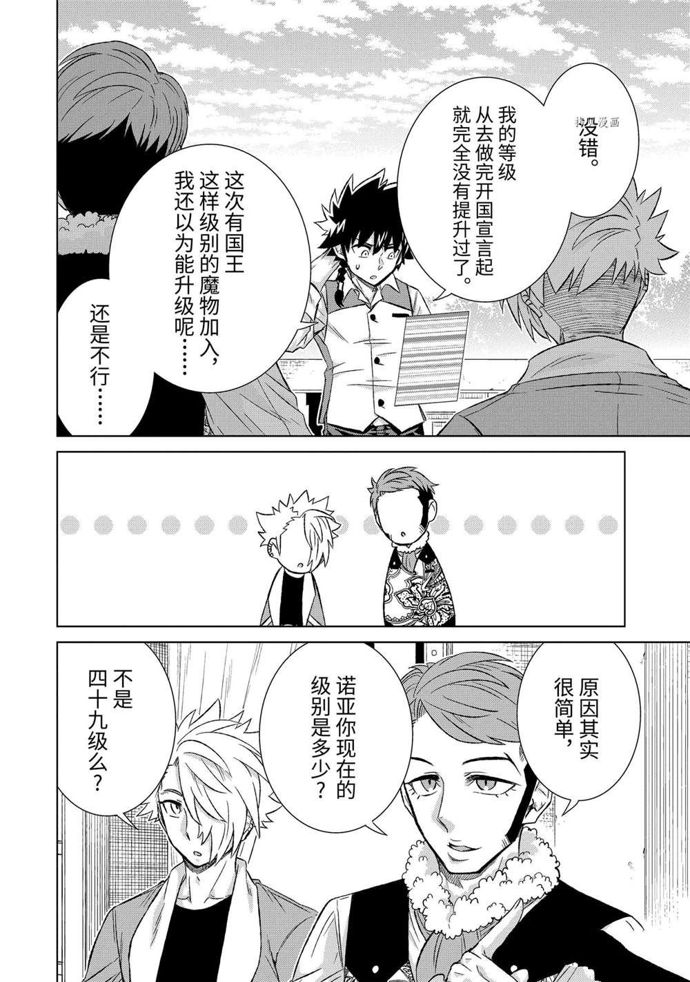 世界唯一的魔物使漫画,第38.2话 试看版4图